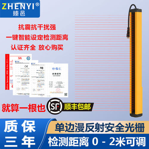 单边漫反射安全光栅光幕传感器