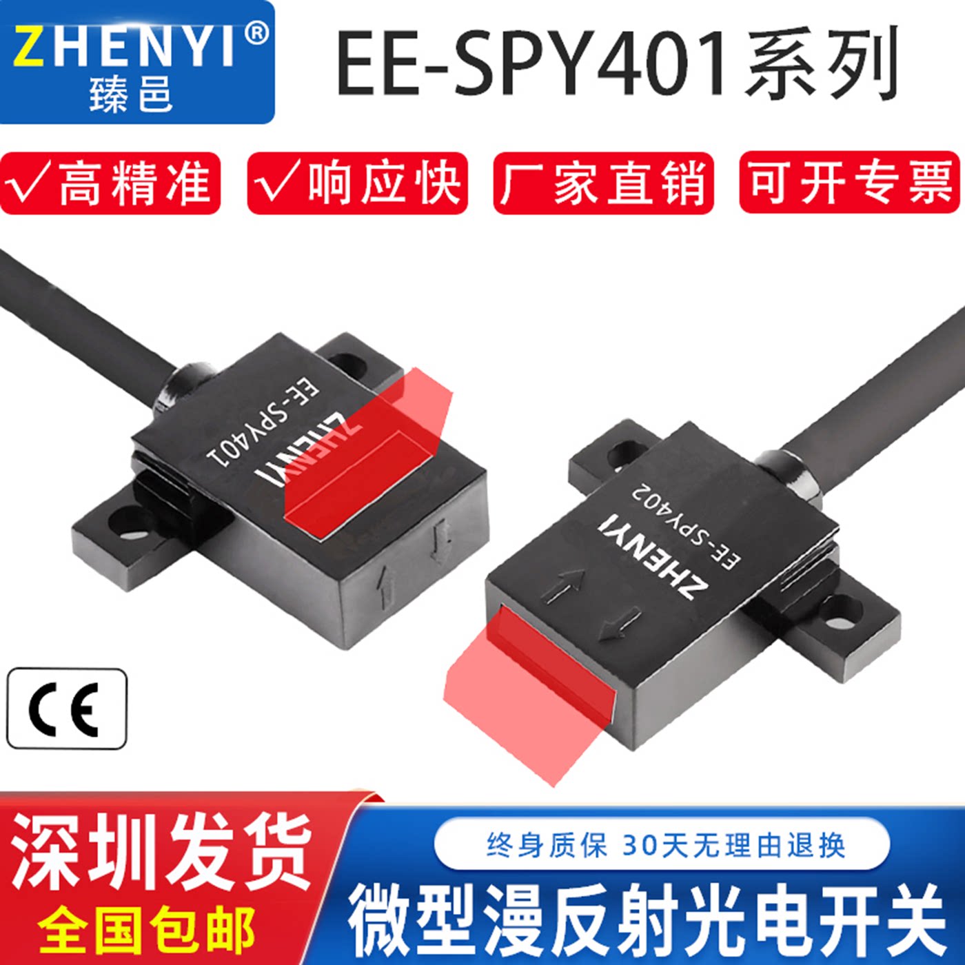 微型漫反射光电开关传感器SPY401图片