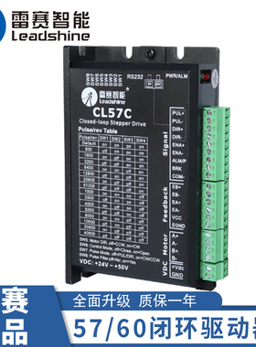 雷赛智能57/60闭环步进电机驱动器套装直流脉冲控制CL57C 5V-24V