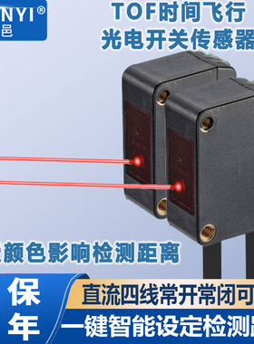 臻邑TOF时间飞行光电开关传感器不受材质颜色影响检测距离可调