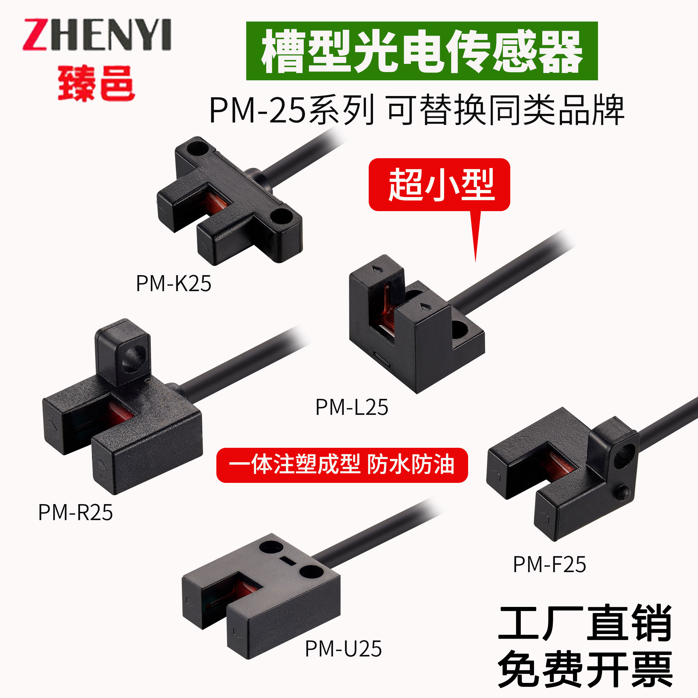 槽型传感器光电开关限位感应器