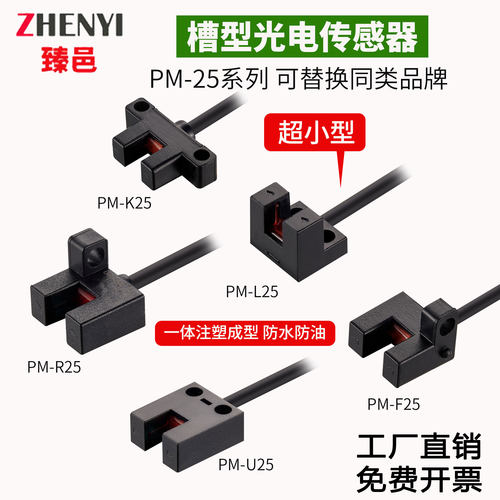 槽型传感器光电开关限位感应器