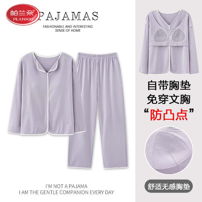 帕兰朵带胸垫睡衣女士春秋款纯棉长袖薄款家居服秋季休闲大码套装