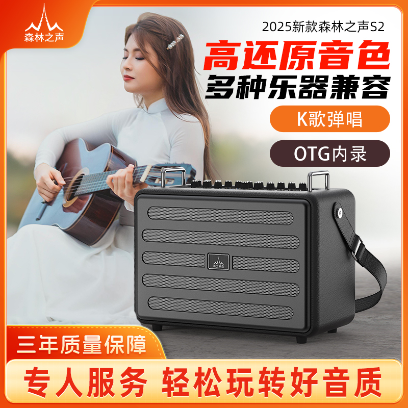 森林之声S2 户外吉他电吹管萨克斯乐器音响K歌无线蓝牙直播音箱
