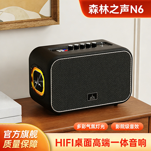 森林之声N6家用电脑桌面电竞蓝牙音箱HiFi音质一体式大功率音响