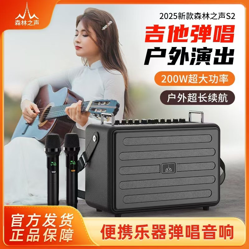 森林之声S2 户外吉他电吹管萨克斯乐器音响K歌无线蓝牙直播音箱