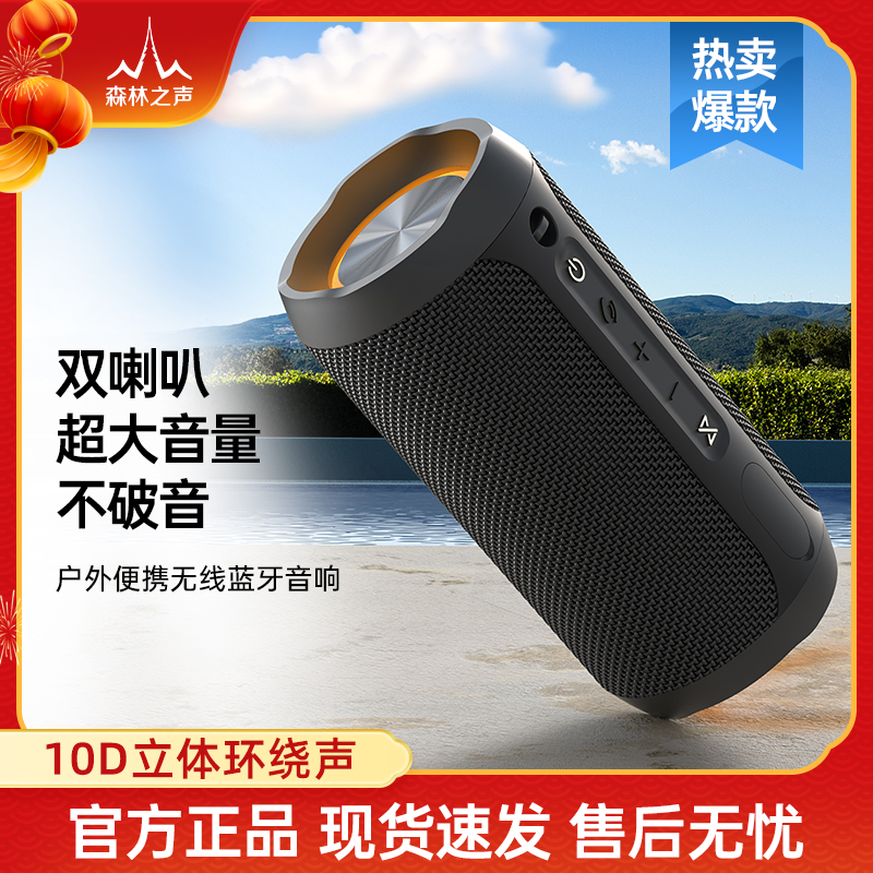 森林之声无线蓝牙音箱重低音炮