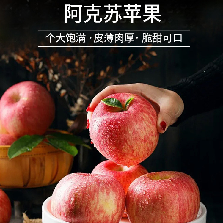 阿克苏苹果产地直发包邮坏果包赔