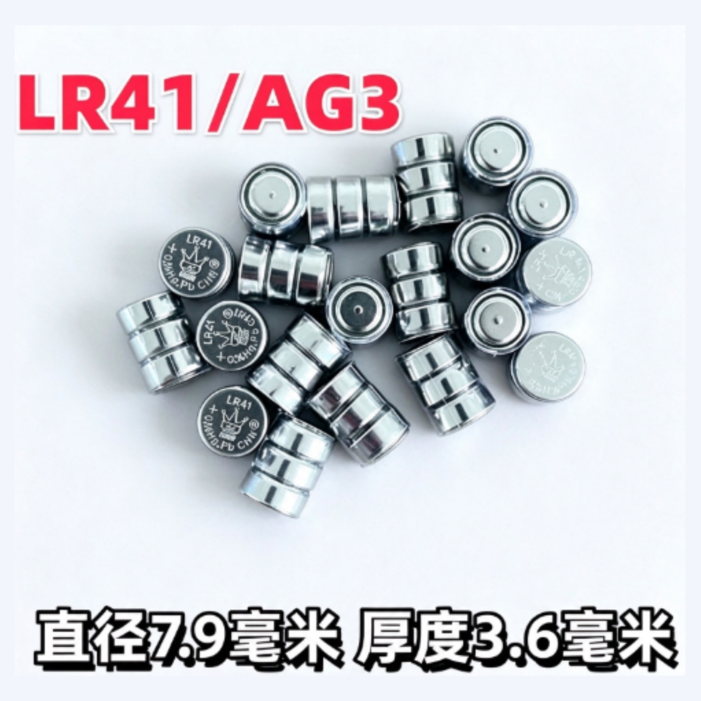 LR41/AG3纽扣电池3粒装激光瞄准
