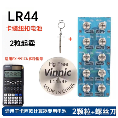得力991cnx科学函数计算器专用备用LR44纽扣电池