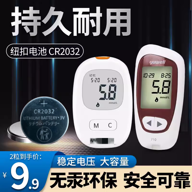 适用于鱼跃550血糖仪血糖测试仪悦准1型专用电池CR2032纽扣电池3V