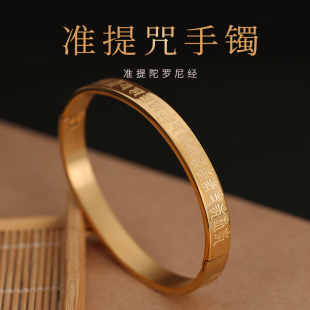 钛钢准提咒手镯南无阿弥陀佛大悲咒手环镯子大随求手链配饰情侣款