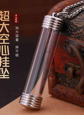 长管子空瓶吊坠大容量可打开空心玻璃瓶挂件符管嘎乌盒装东西饰品