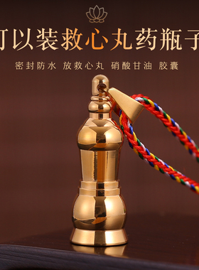 挂脖药盒装救心丸的小药瓶吊坠