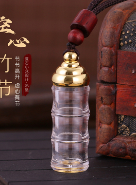 透明空心竹节吊坠放救心丸
