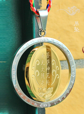 钛钢大随求陀罗尼心咒吊坠脖子挂件转运挂饰男女个性饰品配件