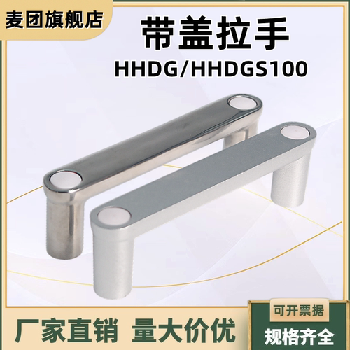 铝合金外装型带盖拉手HHDGS100