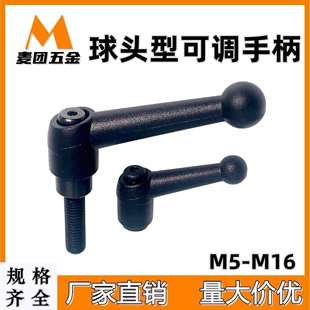 M16 锌合金球头型可调位紧定手柄螺丝自锁万向调节固定旋转把手M5