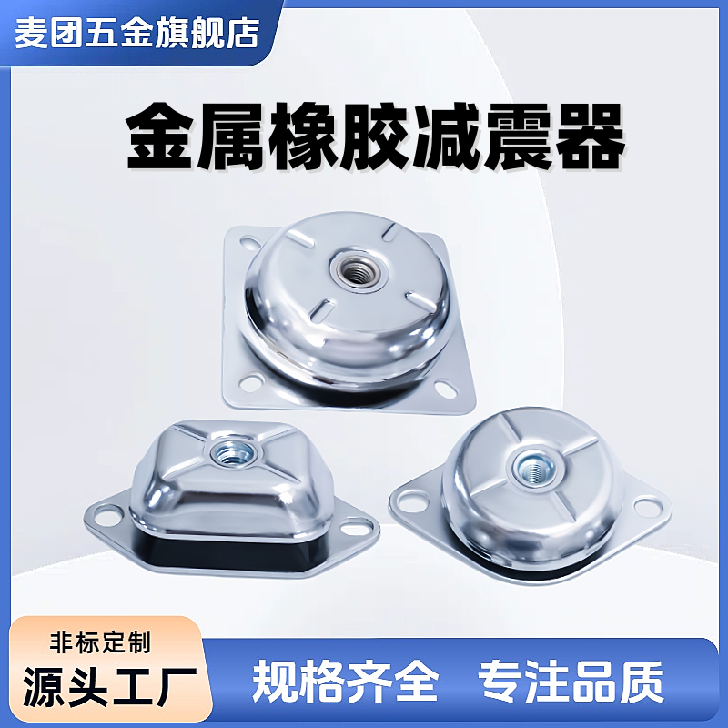 钟型金属橡胶减震器缓冲胶垫减振
