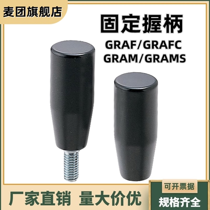 固定握柄外螺纹GRAM/GRAMS6/8/10/12内螺纹型GRAF/GRAFC6/8/10/12