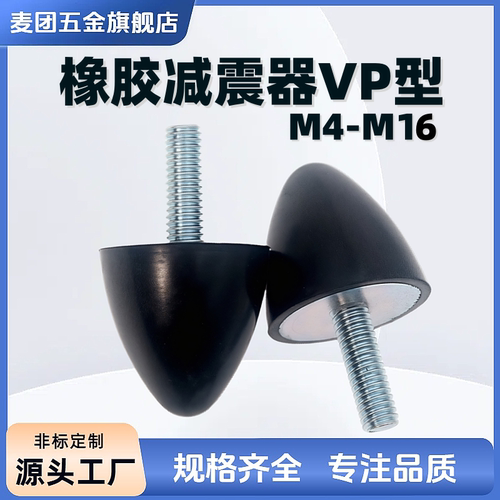 VP型橡胶减震器减震垫防震柱缓冲