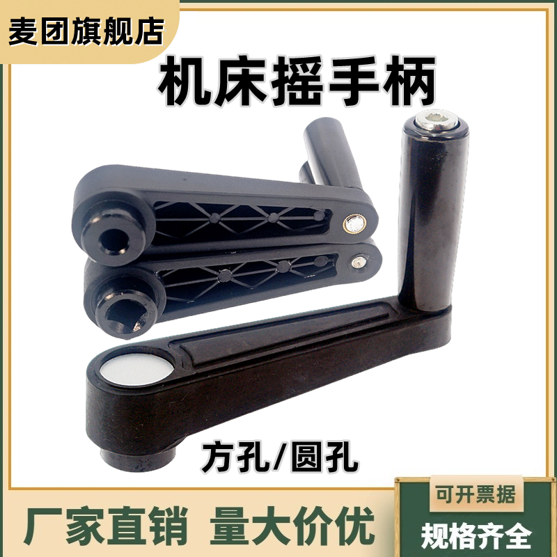 机床尼龙摇手柄 塑料可叠折手摇握柄方孔圆孔8 10 12 14 16 17 20