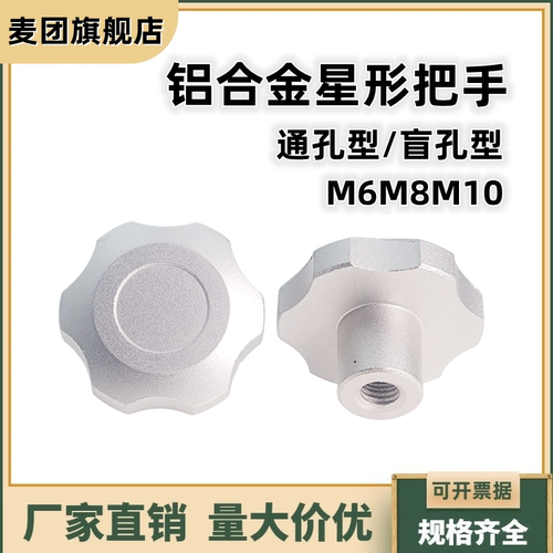 远迈铝合金星形把手通孔螺帽螺母