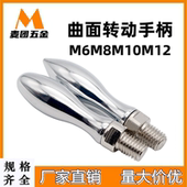 M12 易握旋转握柄M6 曲面转动手柄 铸铁葫芦实芯机床手轮旋转把手