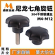 尼龙七角旋钮塑料七星把手星型旋钮梅花胶头手扭螺丝C NKSMS NKSF