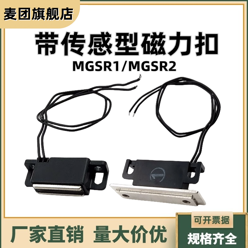 带传感型磁力扣MGSRMGSTK工业