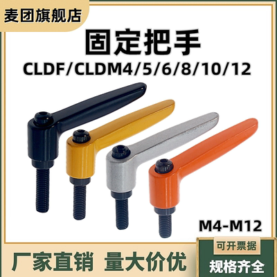 固定把手可调位麦团调节手柄螺丝