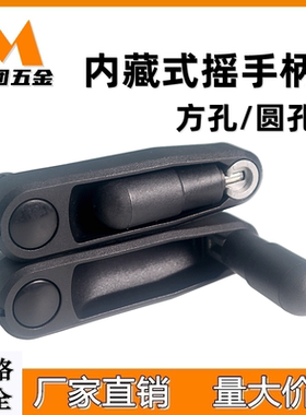 方孔圆孔尼龙折叠收纳手摇轮把手
