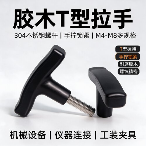 T型拉手尼龙麦团内外螺纹型TSPM