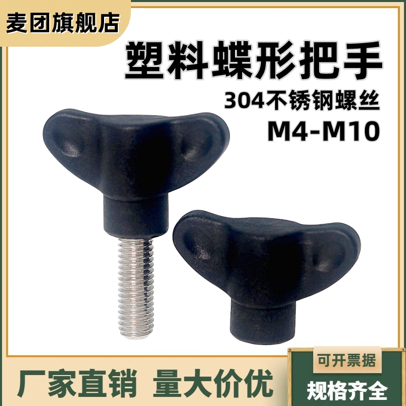 蝶形把手304不锈钢机翼形旋钮M4