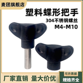 不锈钢蝶形把手蝶型手柄塑料胶头手扭螺丝机翼形旋钮M4M5M6M8M10