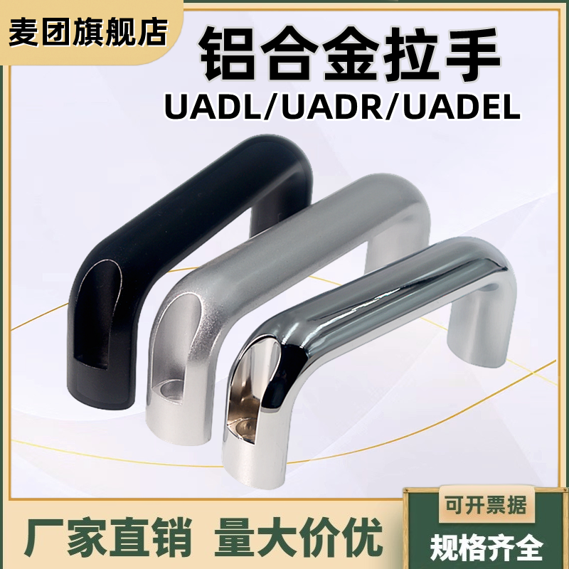 铝合金拉手U型把手UADL/UADR手柄