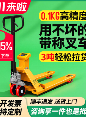 电子叉车秤高精分度0.1kg搬运车称重地牛带打印手动液压称托盘车