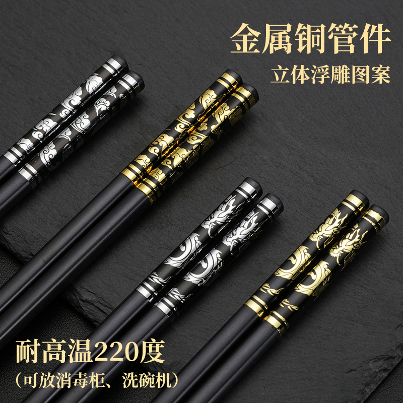 龙纹合金筷子高档家用防霉防滑