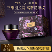 天山雪莲黑钻藏红花虫草抗皱紧致眼部套盒 抗皱眼部礼盒 两件套