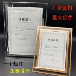 水晶玻璃授权证书相框定制定做A4代理商授权书授权牌闺蜜情人父母
