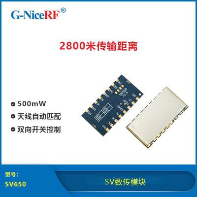 SV650|433mhz|无线|si4432|数传|串口收发|模块|500mw|TTL|485