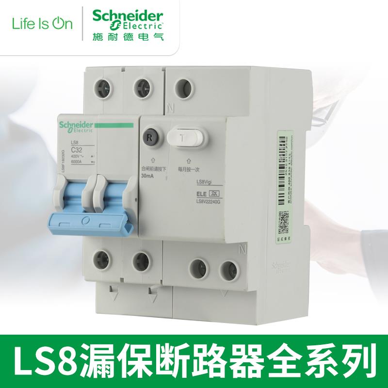 施耐德空气开关带漏电保护器 LS8家用总开关DPN 1P+N 2P4P断路器