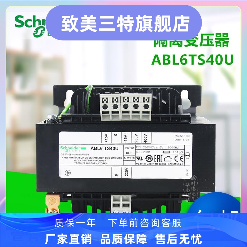 施耐德电气隔离变压器abl6ts63u 40u 25u 250u 16u 160u 100u单相
