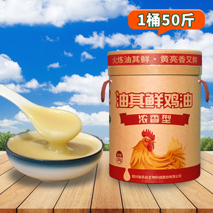 张兵兵纯鸡油火炼鸡油食用餐饮商用批发50斤装面馆米线鲜鸡油提鲜