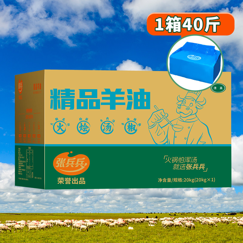 张兵兵食用羊油餐饮商用装40斤