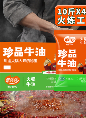 张兵兵火炼浓香珍品牛油40斤火锅底料板面牛肉粉胡辣汤纯牛油商用