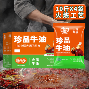 张兵兵火炼浓香珍品牛油40斤火锅底料板面牛肉粉胡辣汤纯牛油商用