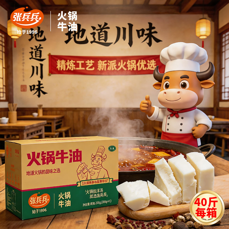 张兵兵火锅牛油商用批发精炼纯牛油40斤底料专用生牛油块火炼食用