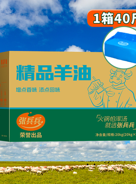 张兵兵火炼纯羊油精炼羊板油食用羊油辣椒烩面粉餐饮商用批发20kg