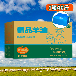 张兵兵火炼纯羊油精炼羊板油食用羊油辣椒烩面粉餐饮商用批发20kg